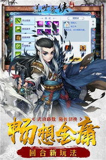 (盖世豪侠职业)盖世豪侠OL手游：探索江湖的无限可能，成就你的英雄传奇之路