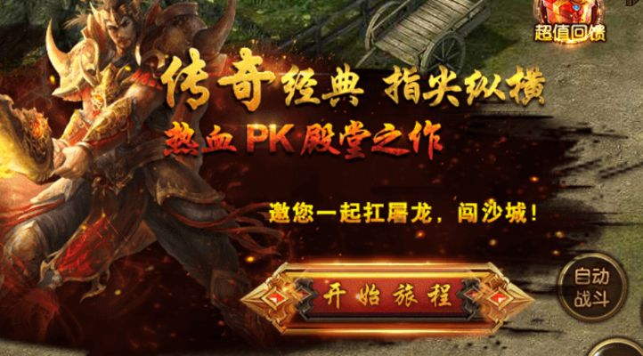 全民热血贪玩版：激情战斗全民参与，尽享热血冒险与无限乐趣！
