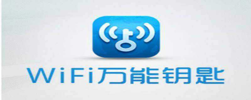 (笔记本电脑怎么连接万能钥匙链wf)如何使用笔记本电脑和WiFi万能钥匙快速连接无线网络? (笔记本电脑怎么连接万能钥匙链wf)如何使用笔记本电脑和WiFi万能钥匙快速连接无线网络?