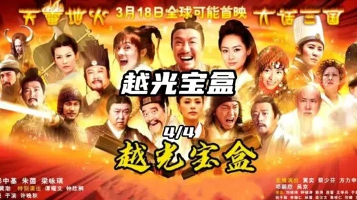 (越光宝盒在哪里可以看)探索越光宝盒720p：高清画质带来的超凡体验和无限可能