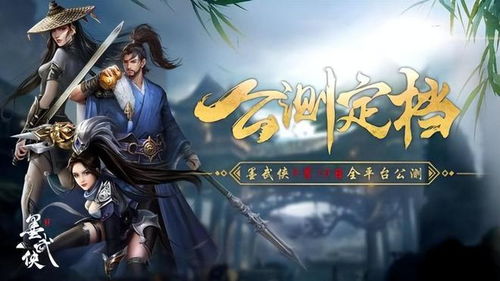 (墨武武侠作品)体验墨武侠手游，探究搬砖玩法是否带来刺激绝佳的游戏体验